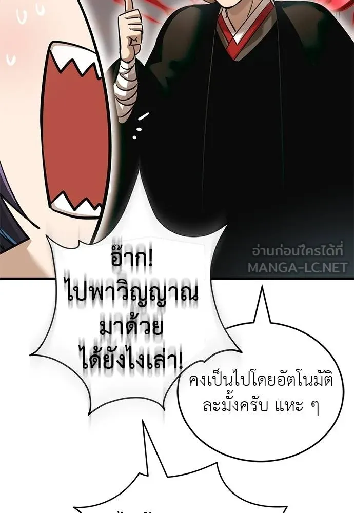Reincarnation Path of The Underworld King ยอมรา ผู้พิพากษาจากนรก ตอนที่ 78 page 173