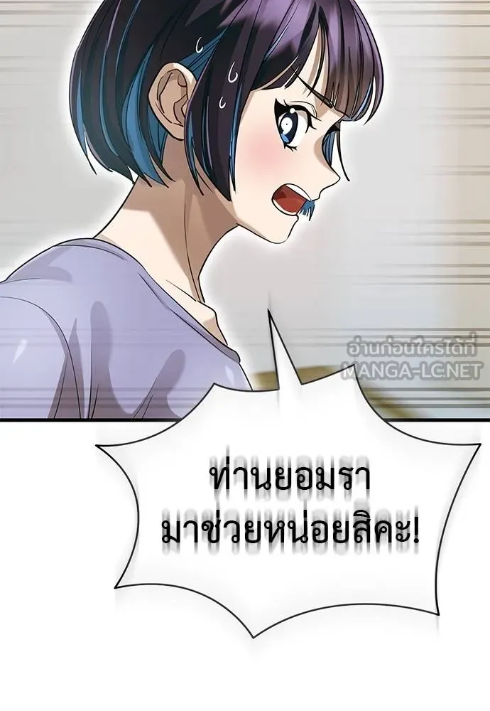 Reincarnation Path of The Underworld King ยอมรา ผู้พิพากษาจากนรก ตอนที่ 78 page 175