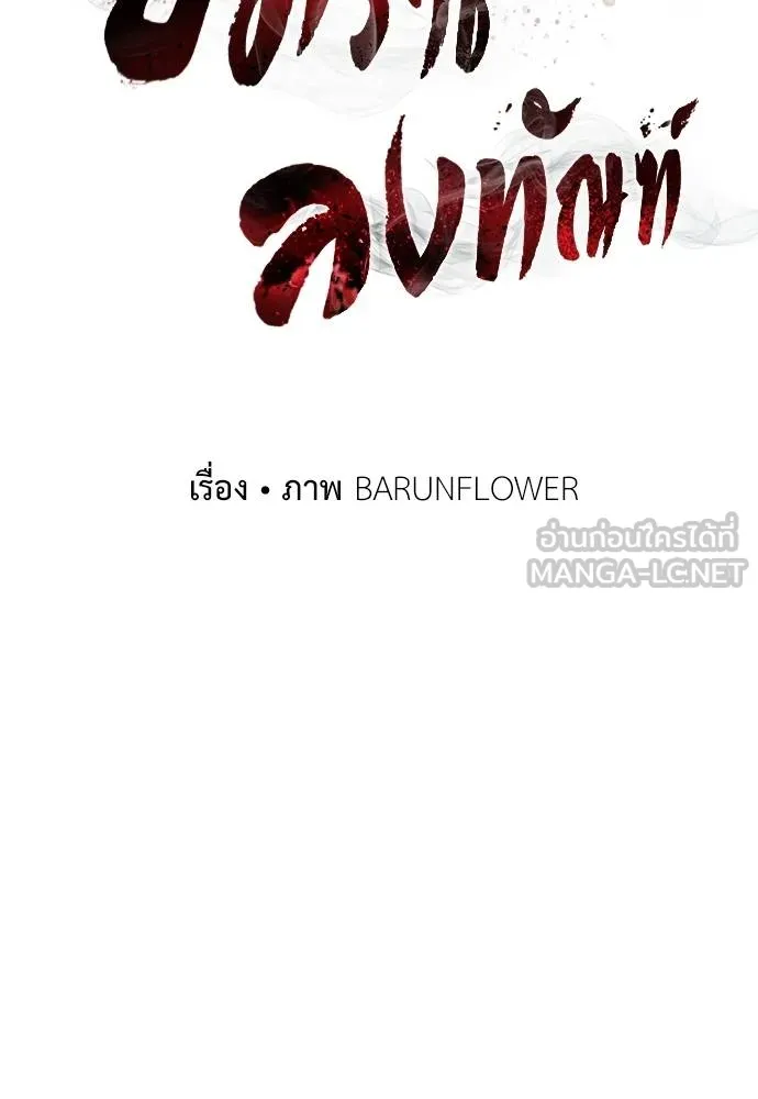 Reincarnation Path of The Underworld King ยอมรา ผู้พิพากษาจากนรก ตอนที่ 79 page 32