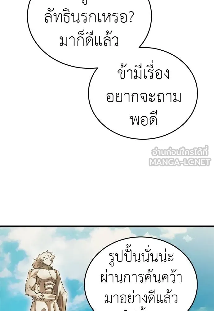 Reincarnation Path of The Underworld King ยอมรา ผู้พิพากษาจากนรก ตอนที่ 79 page 68