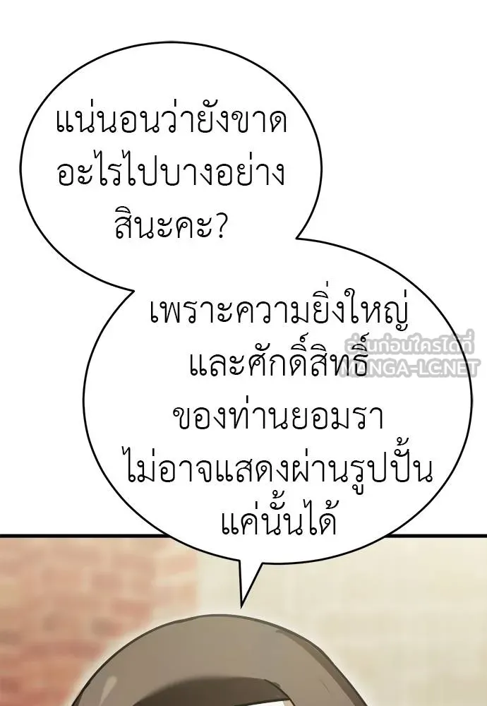 Reincarnation Path of The Underworld King ยอมรา ผู้พิพากษาจากนรก ตอนที่ 79 page 72