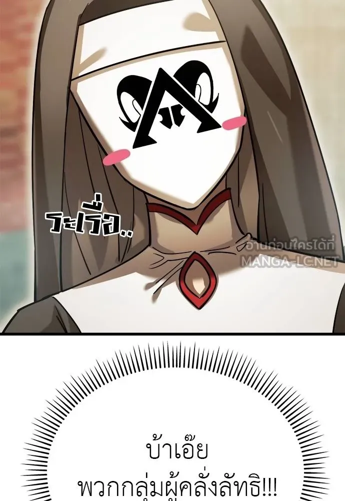 Reincarnation Path of The Underworld King ยอมรา ผู้พิพากษาจากนรก ตอนที่ 79 page 73