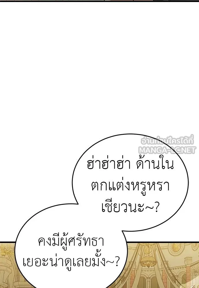 Reincarnation Path of The Underworld King ยอมรา ผู้พิพากษาจากนรก ตอนที่ 79 page 84