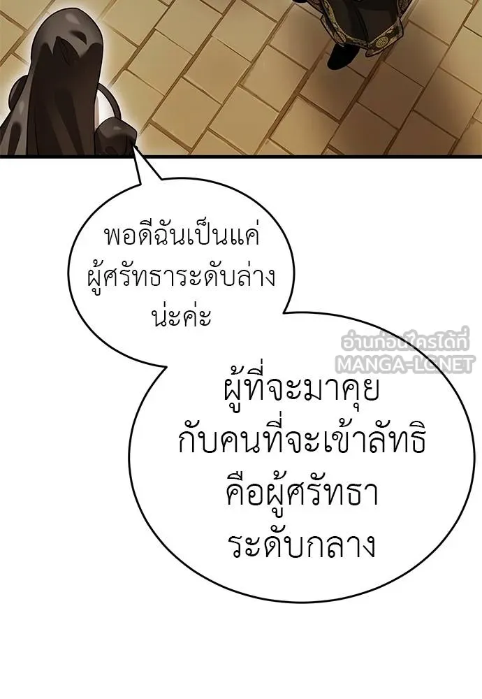 Reincarnation Path of The Underworld King ยอมรา ผู้พิพากษาจากนรก ตอนที่ 79 page 94