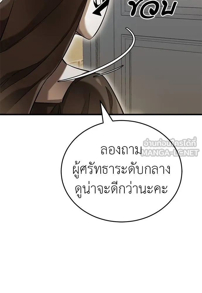 Reincarnation Path of The Underworld King ยอมรา ผู้พิพากษาจากนรก ตอนที่ 79 page 107