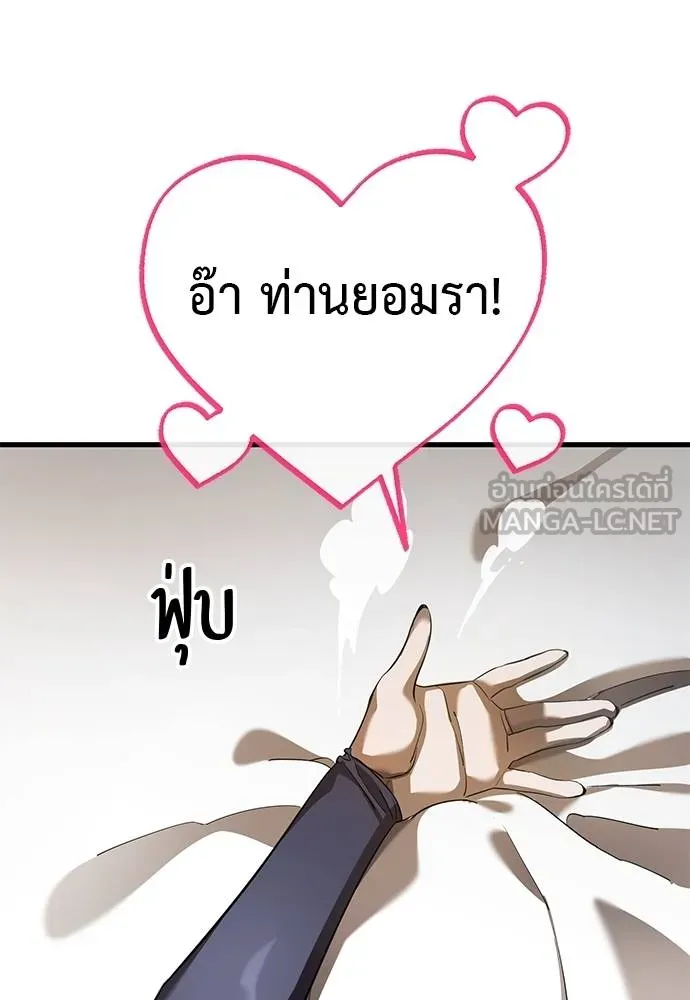 Reincarnation Path of The Underworld King ยอมรา ผู้พิพากษาจากนรก ตอนที่ 79 page 128