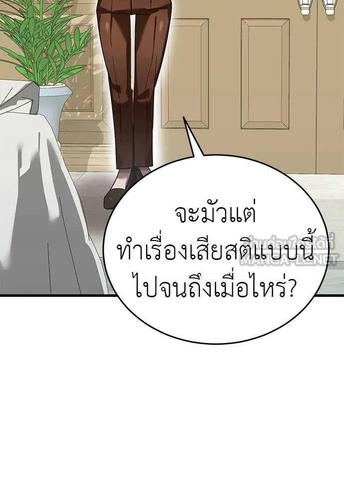 Reincarnation Path of The Underworld King ยอมรา ผู้พิพากษาจากนรก ตอนที่ 79 page 136