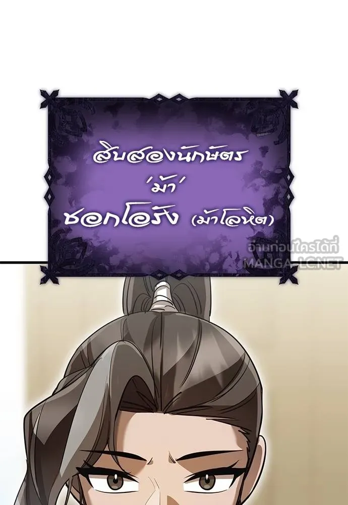 Reincarnation Path of The Underworld King ยอมรา ผู้พิพากษาจากนรก ตอนที่ 79 page 137