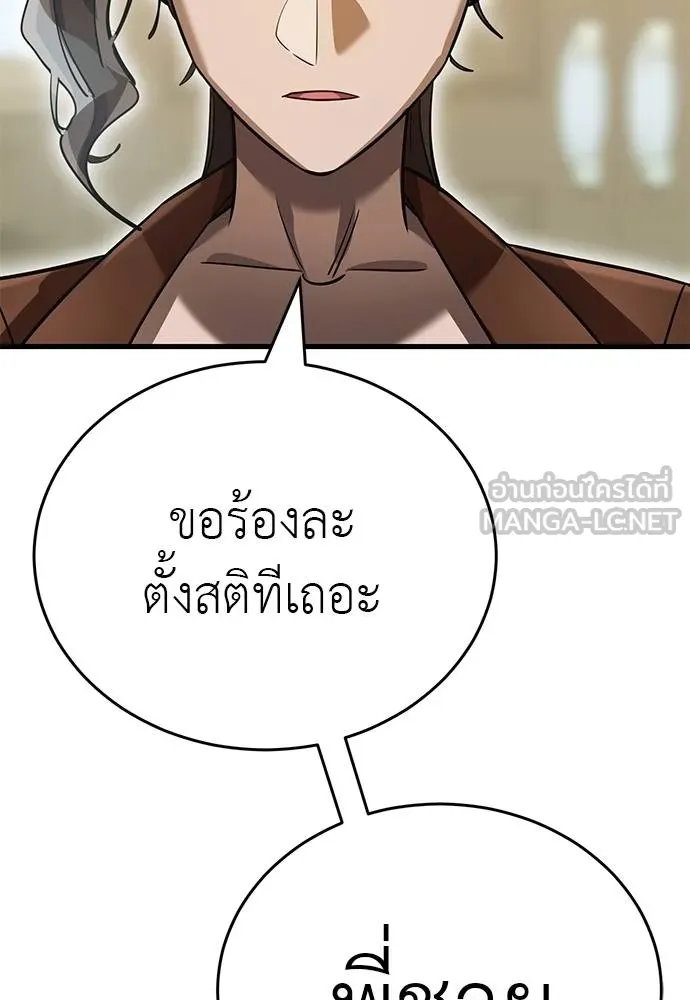 Reincarnation Path of The Underworld King ยอมรา ผู้พิพากษาจากนรก ตอนที่ 79 page 138