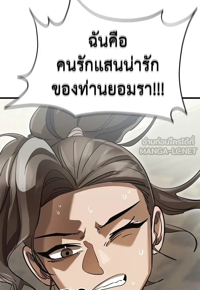 Reincarnation Path of The Underworld King ยอมรา ผู้พิพากษาจากนรก ตอนที่ 79 page 145