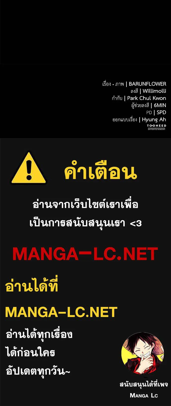 Reincarnation Path of The Underworld King ยอมรา ผู้พิพากษาจากนรก ตอนที่ 79 page 174