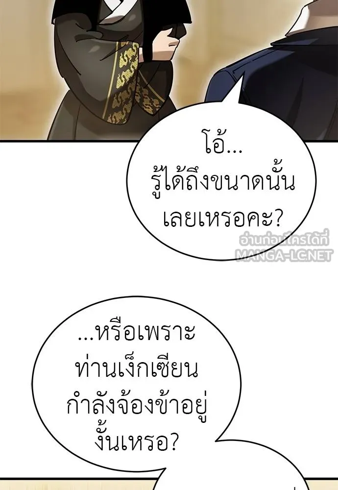 Reincarnation Path of The Underworld King ยอมรา ผู้พิพากษาจากนรก ตอนที่ 80 page 3