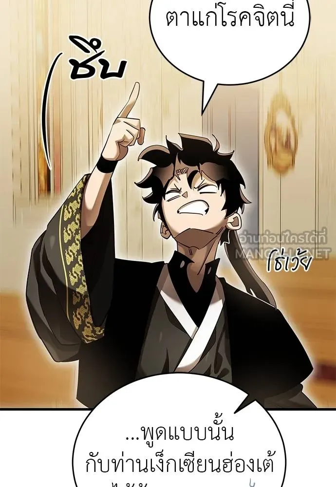 Reincarnation Path of The Underworld King ยอมรา ผู้พิพากษาจากนรก ตอนที่ 80 page 4