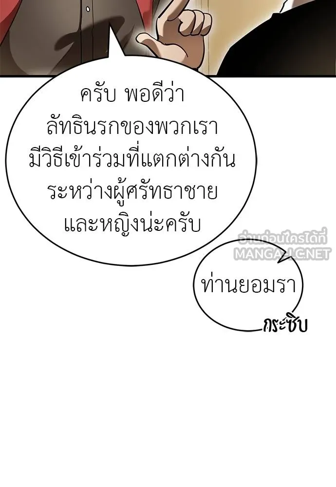 Reincarnation Path of The Underworld King ยอมรา ผู้พิพากษาจากนรก ตอนที่ 80 page 8