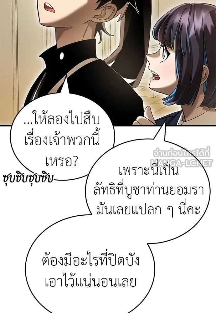 Reincarnation Path of The Underworld King ยอมรา ผู้พิพากษาจากนรก ตอนที่ 80 page 10