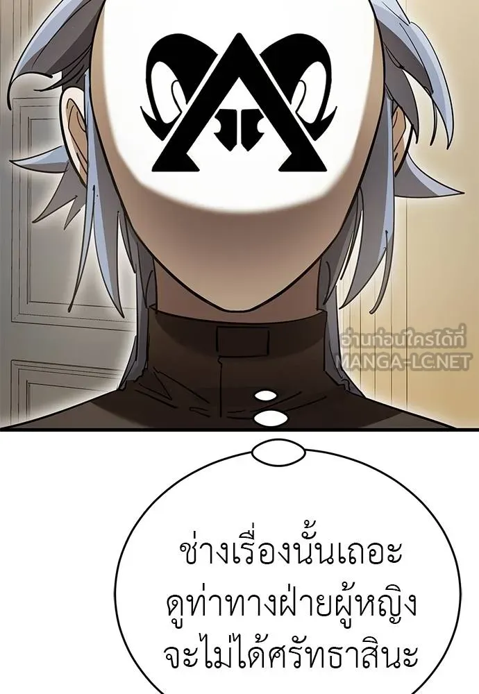 Reincarnation Path of The Underworld King ยอมรา ผู้พิพากษาจากนรก ตอนที่ 80 page 14