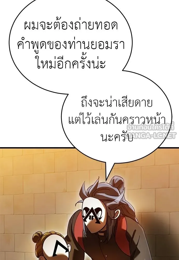 Reincarnation Path of The Underworld King ยอมรา ผู้พิพากษาจากนรก ตอนที่ 80 page 26