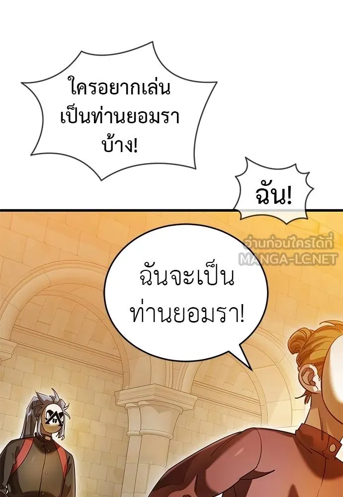 Reincarnation Path of The Underworld King ยอมรา ผู้พิพากษาจากนรก ตอนที่ 80 page 28
