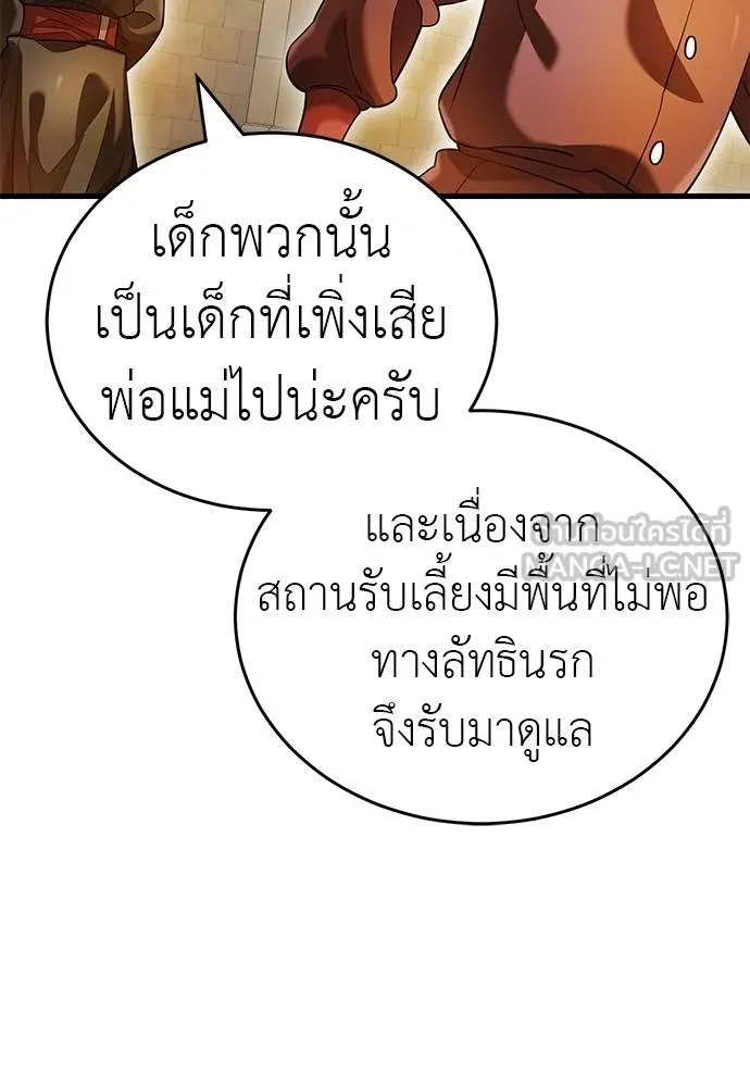 Reincarnation Path of The Underworld King ยอมรา ผู้พิพากษาจากนรก ตอนที่ 80 page 29