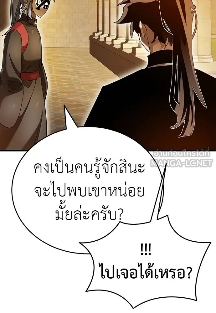 Reincarnation Path of The Underworld King ยอมรา ผู้พิพากษาจากนรก ตอนที่ 80 page 38