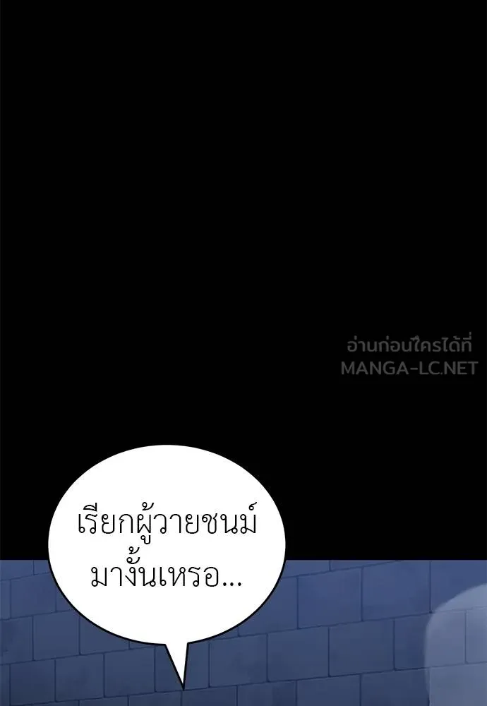 Reincarnation Path of The Underworld King ยอมรา ผู้พิพากษาจากนรก ตอนที่ 80 page 95