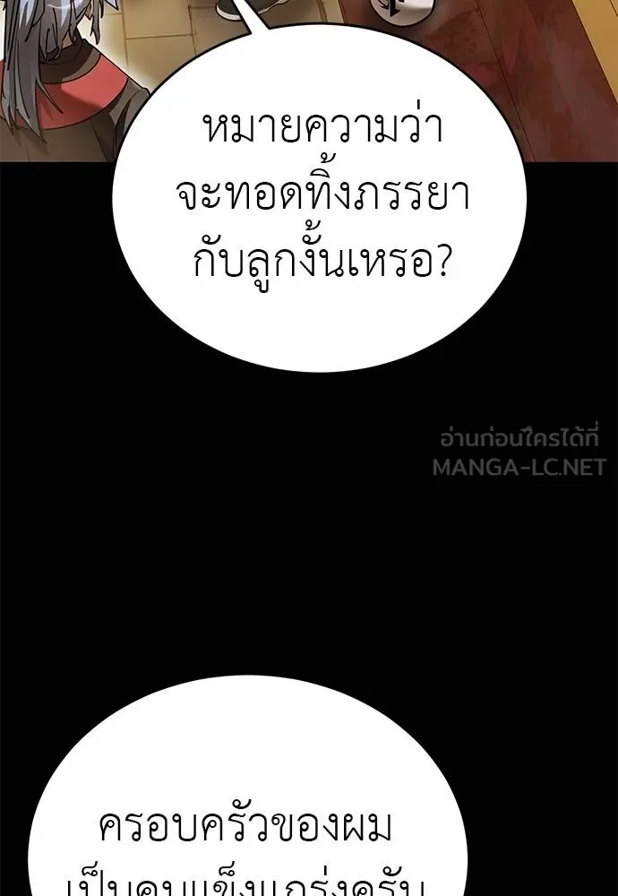 Reincarnation Path of The Underworld King ยอมรา ผู้พิพากษาจากนรก ตอนที่ 80 page 104