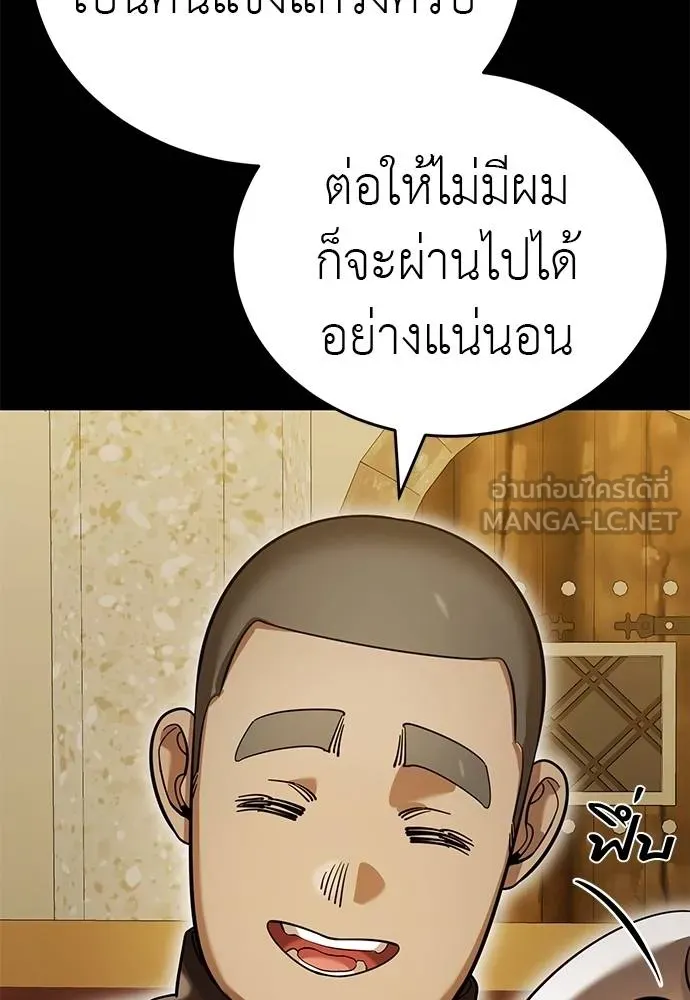 Reincarnation Path of The Underworld King ยอมรา ผู้พิพากษาจากนรก ตอนที่ 80 page 105