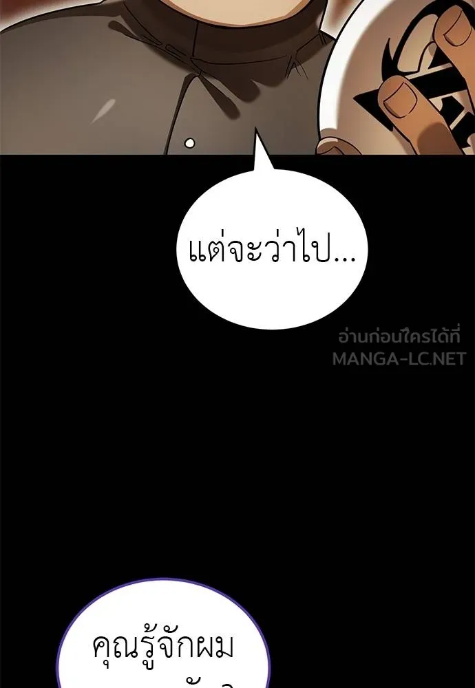 Reincarnation Path of The Underworld King ยอมรา ผู้พิพากษาจากนรก ตอนที่ 80 page 106