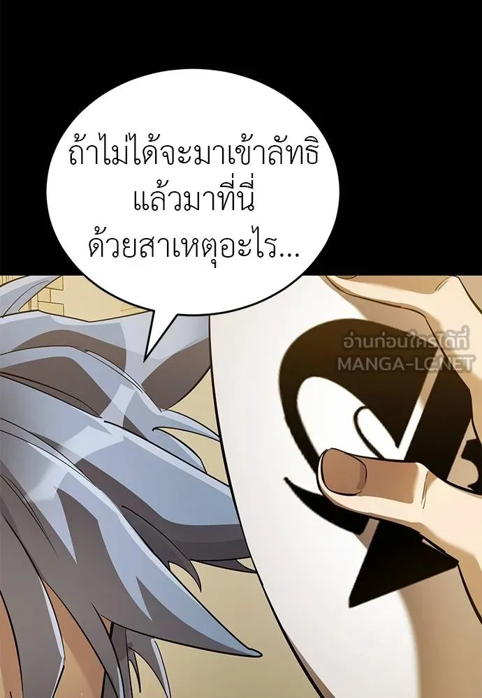 Reincarnation Path of The Underworld King ยอมรา ผู้พิพากษาจากนรก ตอนที่ 80 page 112
