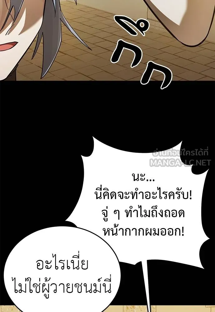 Reincarnation Path of The Underworld King ยอมรา ผู้พิพากษาจากนรก ตอนที่ 80 page 113