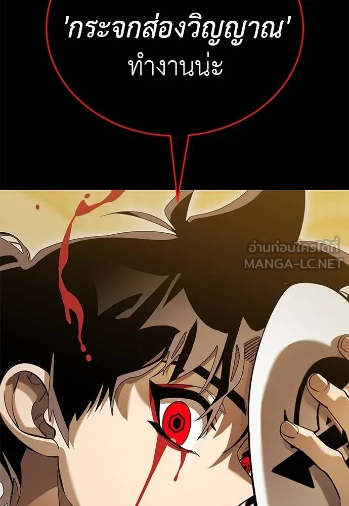 Reincarnation Path of The Underworld King ยอมรา ผู้พิพากษาจากนรก ตอนที่ 80 page 119