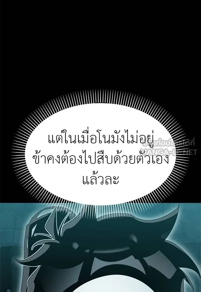 Reincarnation Path of The Underworld King ยอมรา ผู้พิพากษาจากนรก ตอนที่ 80 page 129