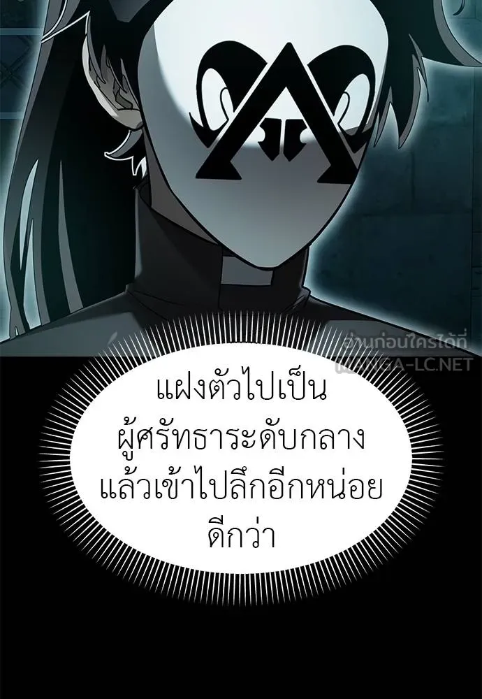 Reincarnation Path of The Underworld King ยอมรา ผู้พิพากษาจากนรก ตอนที่ 80 page 130