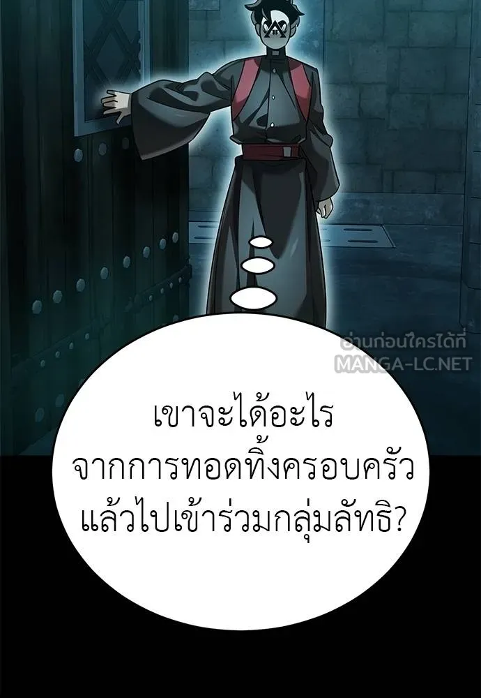 Reincarnation Path of The Underworld King ยอมรา ผู้พิพากษาจากนรก ตอนที่ 80 page 134