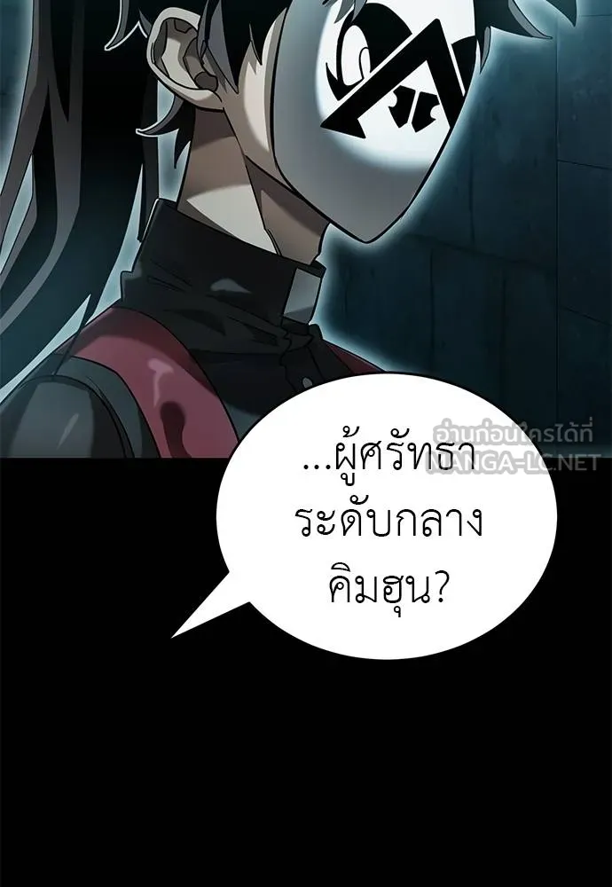 Reincarnation Path of The Underworld King ยอมรา ผู้พิพากษาจากนรก ตอนที่ 80 page 136