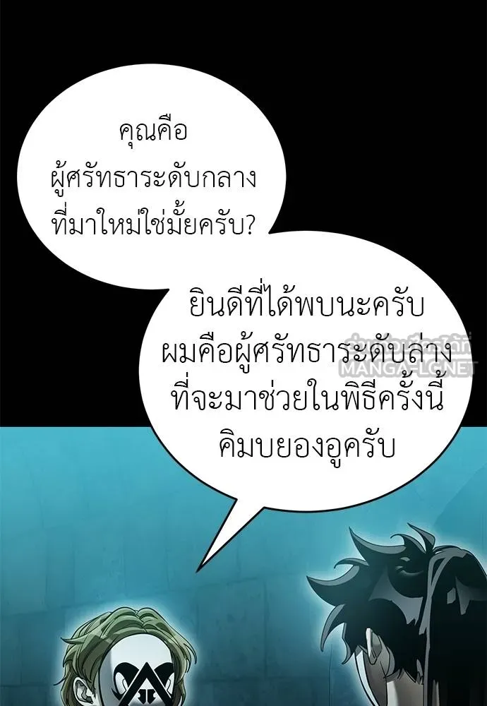 Reincarnation Path of The Underworld King ยอมรา ผู้พิพากษาจากนรก ตอนที่ 80 page 137