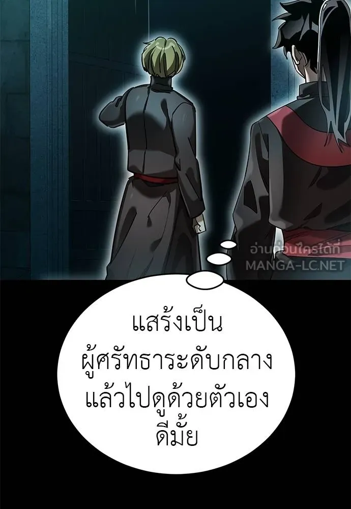 Reincarnation Path of The Underworld King ยอมรา ผู้พิพากษาจากนรก ตอนที่ 80 page 141