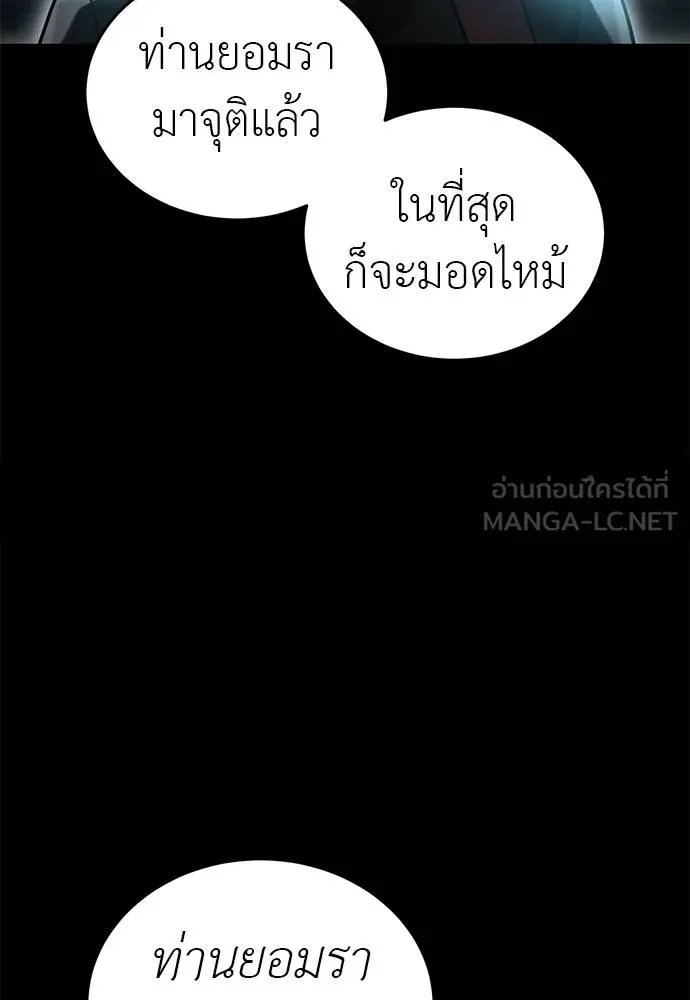 Reincarnation Path of The Underworld King ยอมรา ผู้พิพากษาจากนรก ตอนที่ 80 page 146