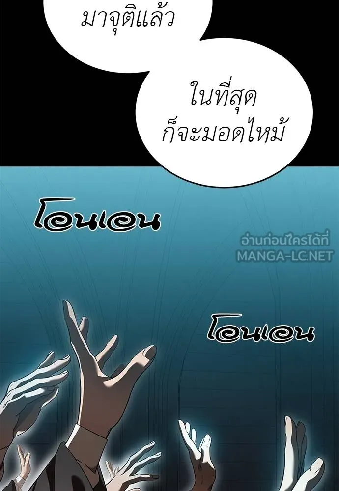 Reincarnation Path of The Underworld King ยอมรา ผู้พิพากษาจากนรก ตอนที่ 80 page 147