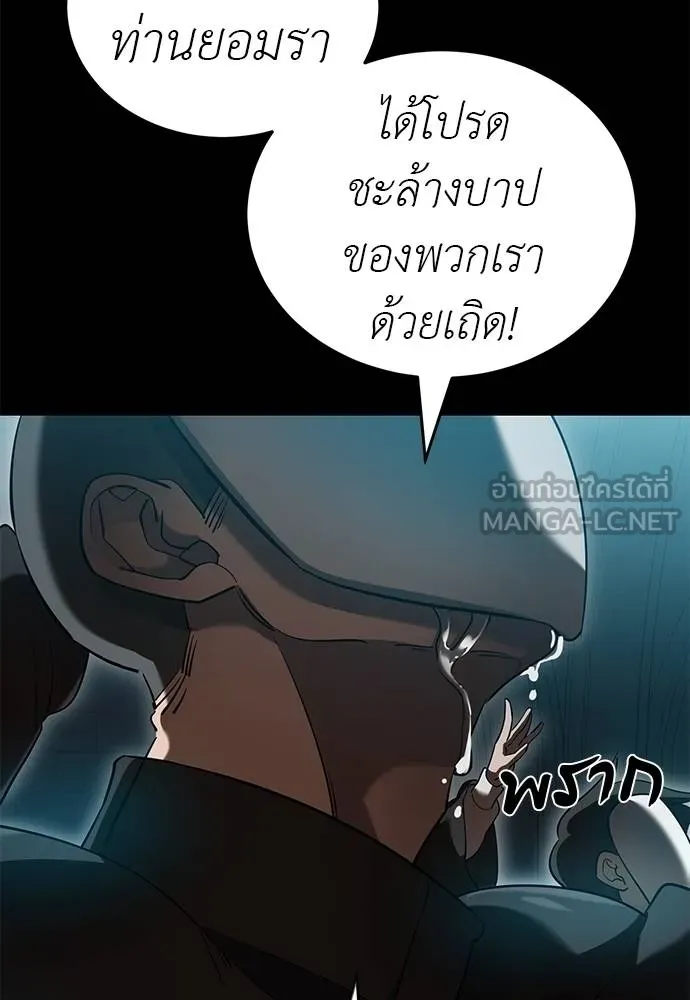 Reincarnation Path of The Underworld King ยอมรา ผู้พิพากษาจากนรก ตอนที่ 80 page 149