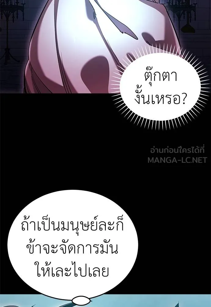 Reincarnation Path of The Underworld King ยอมรา ผู้พิพากษาจากนรก ตอนที่ 81 page 8