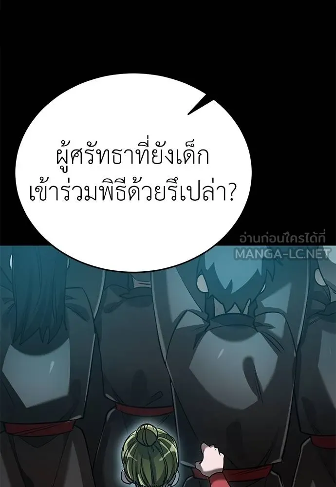 Reincarnation Path of The Underworld King ยอมรา ผู้พิพากษาจากนรก ตอนที่ 81 page 18