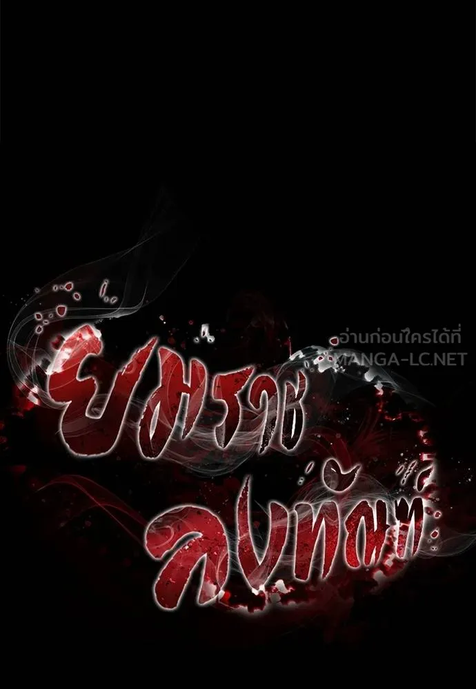 Reincarnation Path of The Underworld King ยอมรา ผู้พิพากษาจากนรก ตอนที่ 81 page 27