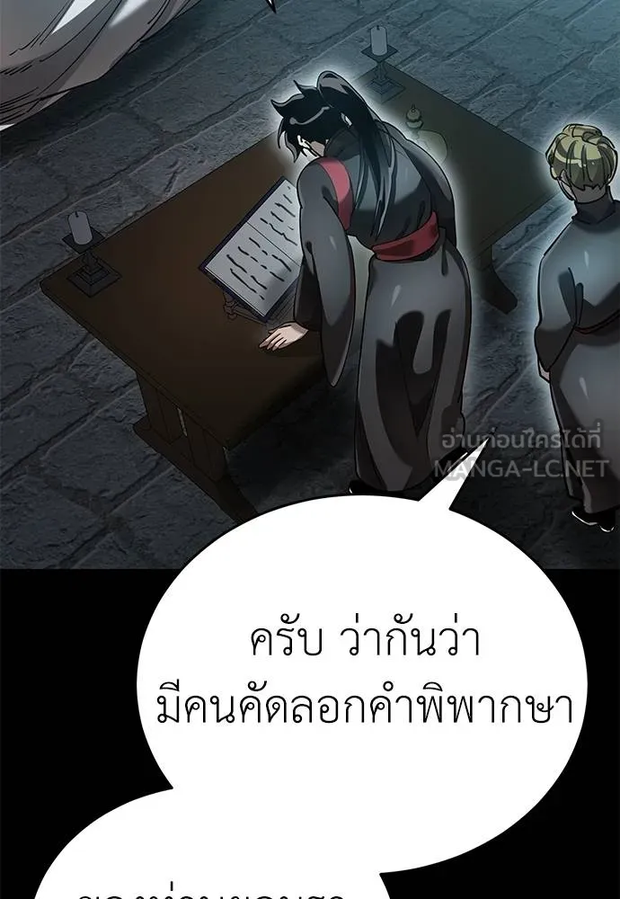 Reincarnation Path of The Underworld King ยอมรา ผู้พิพากษาจากนรก ตอนที่ 81 page 129