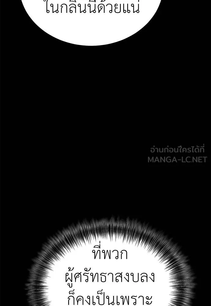 Reincarnation Path of The Underworld King ยอมรา ผู้พิพากษาจากนรก ตอนที่ 81 page 135