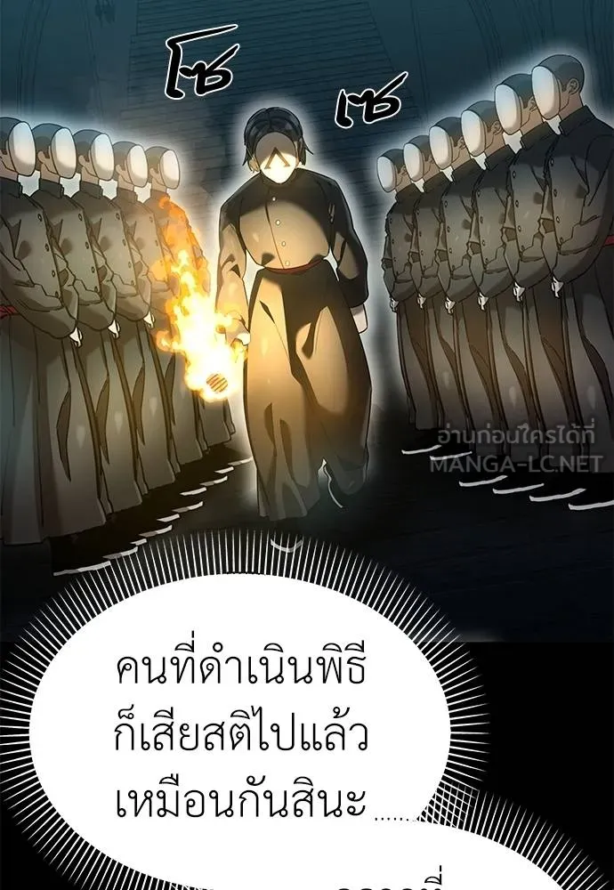 Reincarnation Path of The Underworld King ยอมรา ผู้พิพากษาจากนรก ตอนที่ 81 page 141