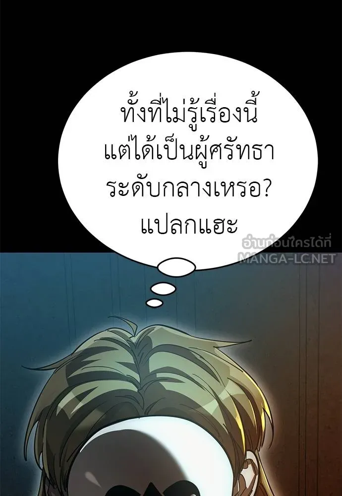 Reincarnation Path of The Underworld King ยอมรา ผู้พิพากษาจากนรก ตอนที่ 82 page 2