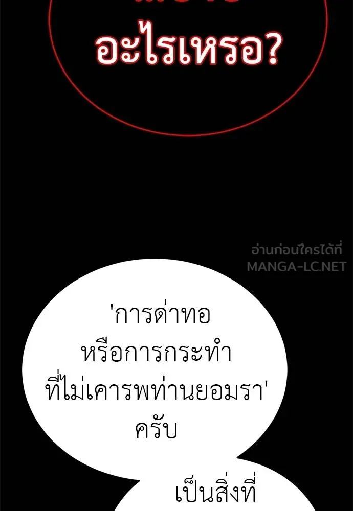 Reincarnation Path of The Underworld King ยอมรา ผู้พิพากษาจากนรก ตอนที่ 82 page 6