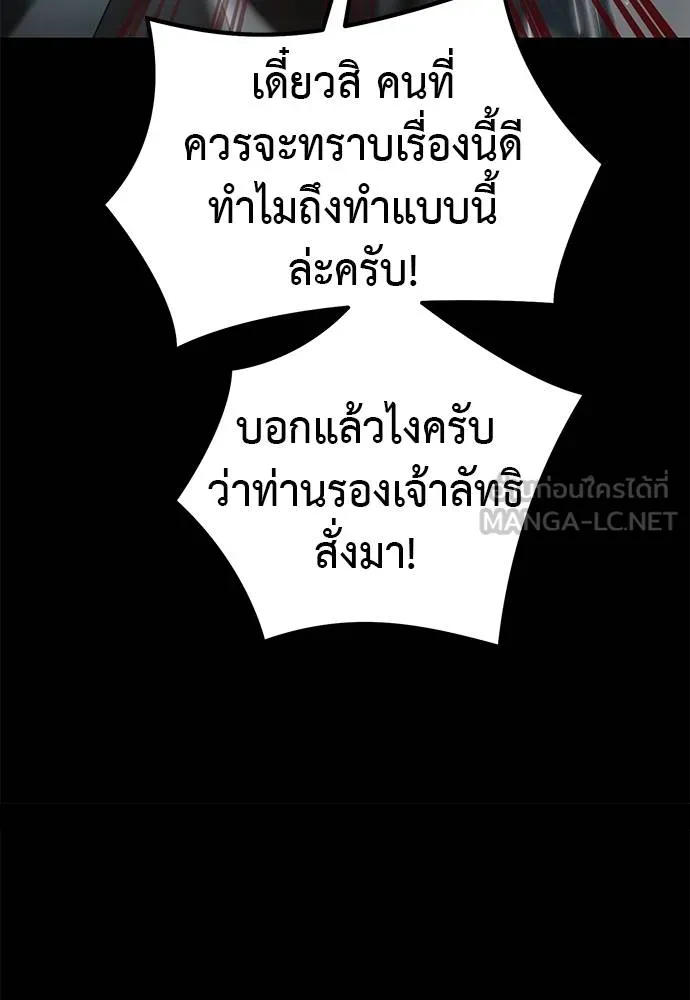 Reincarnation Path of The Underworld King ยอมรา ผู้พิพากษาจากนรก ตอนที่ 82 page 10