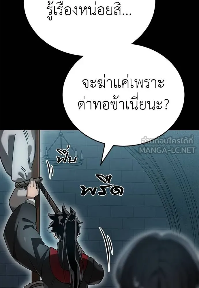 Reincarnation Path of The Underworld King ยอมรา ผู้พิพากษาจากนรก ตอนที่ 82 page 21